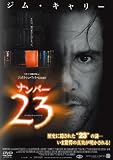 [DVD]ジム・キャリー ナンバー23 アンレイテッド・コレクターズ・エディション [DVD]