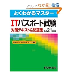 �悭�킩��}�X�^�[ IT�p�X�|�[�g���� �΍�e�L�X�g&���W ����21�N�x��
