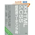 XHTML&CSS�������R�[�f�B���O�p