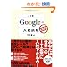 [����F] Google�̓��Ў���