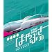 E5�n�V���� �͂�Ԃ� 3D&2D Blu-ray