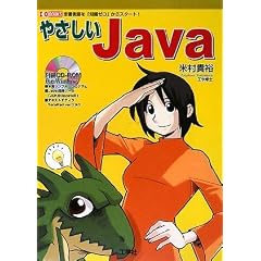 �₳����Java�\��Ԍ�����u�m���[���v�ŃX�^�[�g! (I�EO BOOKS)
