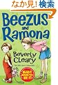 Beezus and Ramona