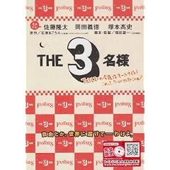 THE 3���l �t�@�~���Y�̍���̓I�[���i�C�g!������ă��[���h�Z���N�V���������!? [DVD]