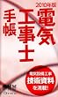 �d�C�H���m�蒠 2010�N��