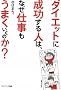 �_�C�G�b�g�ɐ�������l�́A�Ȃ��d�������܂������̂�?