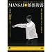 MANSAI��̐V�� ���̏E �u�ώ@�v~�u���w(���̂܂�)�v�Ƃ������A���Y��~ [DVD]