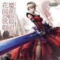 �����X�^�[�E�R���N�V����TCG �h���}CD ���������j�}�t�B���`�u�����̕P�N�Ɖԉ��̉̕P�v