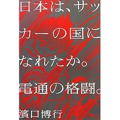 ���{�́A�T�b�J�[�̍��ɂȂꂽ���B�d�ʂ̊i���B