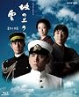 NHK �X�y�V�����h���} ��̏�̉_ ��1�� �u���[���C BOX [Blu-ray]