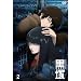 ���� -KUROZUKA- Vol.2 [DVD]