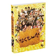 �Ȃ����� ���ؔ� <���񐶎Y����> [DVD]
