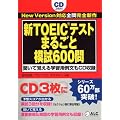�VTOEIC�e�X�g �܂邲�Ɩ͎�600��