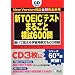 �VTOEIC�e�X�g �܂邲�Ɩ͎�600��