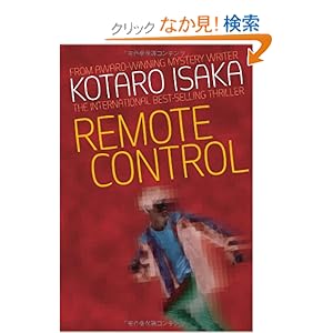 【クリックでお店のこの商品のページへ】伊坂 幸太郎, Kotaro Isaka, スティーブン・スナイダー, Stephen Snyder |本