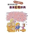 ���肻���łȂ������`��������鉹�y�L�����T