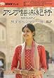 NHK�e���r�A�W�A��y�I�s/������q���f�B�[�� [2010�N (��w�V���[�Y)