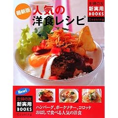 �ŐV�� �l�C�̗m�H���V�s (��w�̗F�V���pBOOKS)