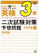 DAILY7���ԉp��3�� �񎟎����΍��\�z���