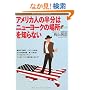 �A�����J�l�̔����̓j���[���[�N�̏ꏊ��m��Ȃ� (Bunshun Paperbacks)