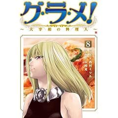 �O�E���E��!~��ɑ��̗����l 8 (BUNCH COMICS)