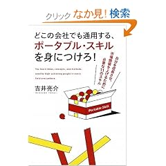 �ǂ��̉�Ђł��ʗp����A�|�[�^�u���E�X�L����g�ɂ���!
