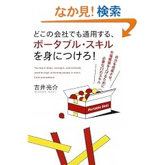 �ǂ��̉�Ђł��ʗp����A�|�[�^�u���E�X�L����g�ɂ���!