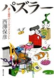�p�Y���[ ��Ƙ_���̃G���^�e�C�������g (�W�p�Е���)