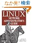 Linux Network Administrator's Guide