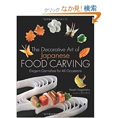 (�p����) �ނ����̓��� - The Decorative Art of Japanese Food Carving: Elegant Garnishes for All Occasions