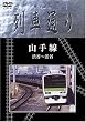 Hi-vision ��Ԓʂ� �R��� [DVD]