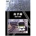 Hi-vision ��Ԓʂ� �R��� [DVD]