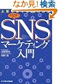 SNS�}�[�P�e�B���O���� ��q����Ă�23�̕��@