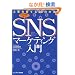 SNS�}�[�P�e�B���O���� ��q����Ă�23�̕��@