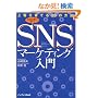 SNS�}�[�P�e�B���O���� ��q����Ă�23�̕��@