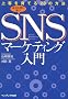 SNS�}�[�P�e�B���O���� ��q����Ă�23�̕��@