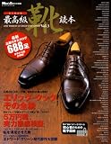 �ō����C�ǖ{ Vol.3 �i�v�ۑ��� �\The World OF HIGH-END SHOES Vol.3 (�r�b�O�}���X�y�V���� Men's Ex���ʕҏW)