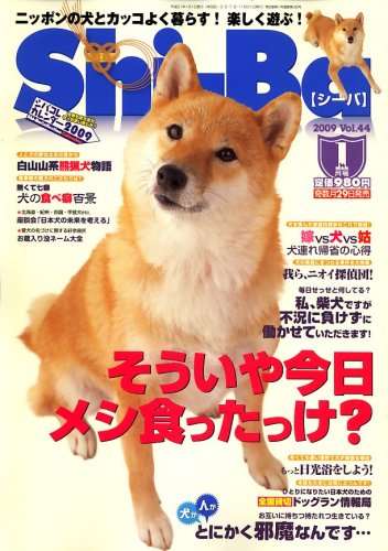  Shi-Ba (シーバ) 2009年 01月号 [雑誌]