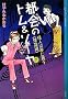 �s��̃g�����\�[���i7�j����l�͖��ɕ����@�����_�ҁ��� (YA!ENTERTAINMENT)