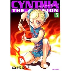 CYNTHIA THE MISSION (5) (REX COMICS)