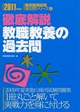 ���E���{�̉ߋ���(2011�N�x�ŋ����̗p�����ߋ���V���[�Y1)
