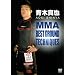 �ؐ^�� MMA BEST GROUND TECHNIQUES [DVD]