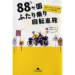 88�����ӂ����莩�]�ԗ� �k�āE�I�Z�A�j�A�E��āE�A�t���J�E���B�� (���~�ɕ���)