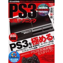 �Y�o�b�Ƃ킩��PS3�U���e�N�j�b�N�\��������������PS3�����ɉƓd�ɃJ�X�^�}�C�Y! (DIA COLLECTION)
