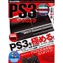 �Y�o�b�Ƃ킩��PS3�U���e�N�j�b�N�\��������������PS3�����ɉƓd�ɃJ�X�^�}�C�Y! (DIA COLLECTION)