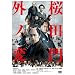 ���c��O�m�ρyDVD�z