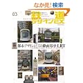 �S���f�U�C��EX.03 (Rail Disign Explorer)