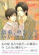 �搶�A�L�X���Ă����ł���? (HUG comics)