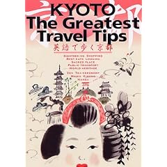 KYOTO The Greatest Travel Tips �p��ŕ������s