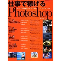 �d���ŉ҂���Photoshop�\�v���̎���80�Ŋw�ԃX�L���A�b�v�E�e�N�j�b�N (SEIBIDO MOOK)